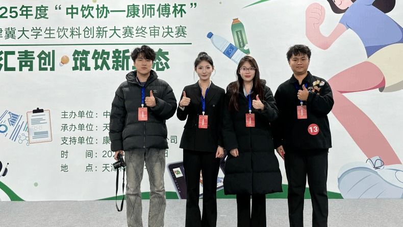 beat365官网学子在2025年度“中饮协-康师傅杯”京津冀大学生饮料创新大赛中斩获多项大奖